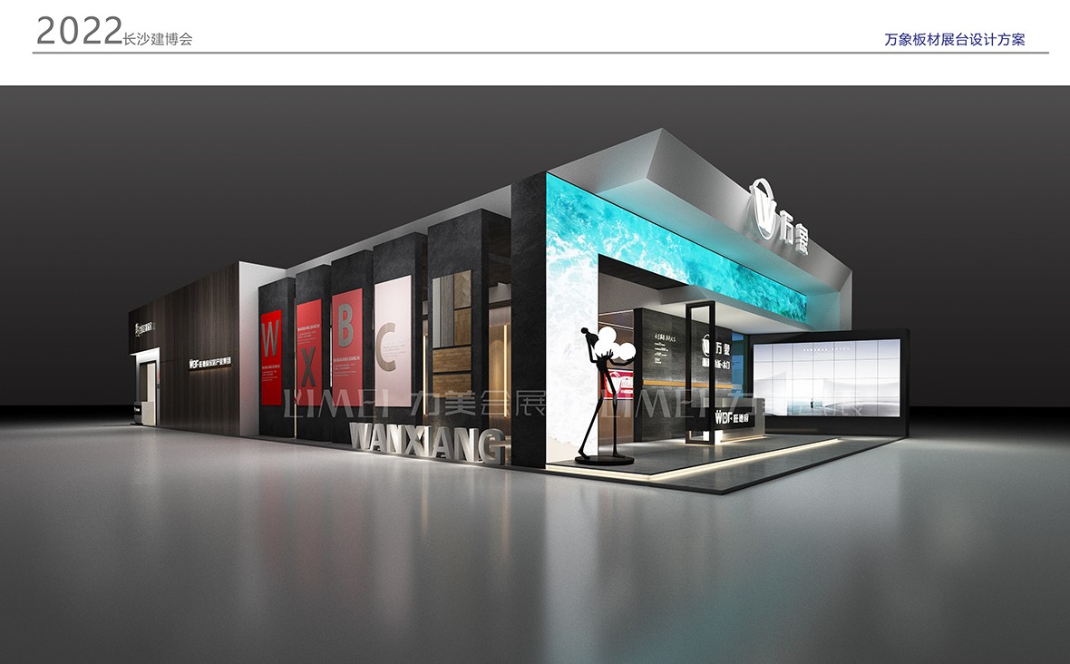 長沙建博會(huì)-萬象板材（WanXiang）