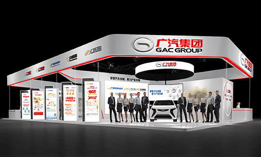 金交會-廣汽集團(tuán)(Gac group)