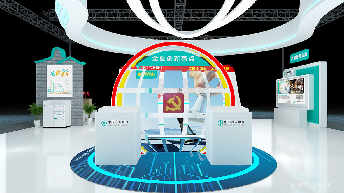 農(nóng)業(yè)銀行金交會(huì)效果圖 2021-08-25-9.jpg