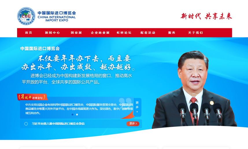 中國國際進(jìn)口博覽會—第七屆中國國際進(jìn)口博覽會時間安排