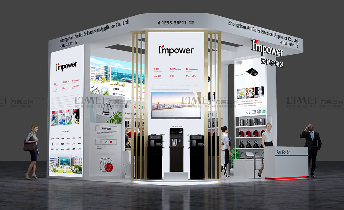 廣交會(huì)-安鉑爾（Impower）