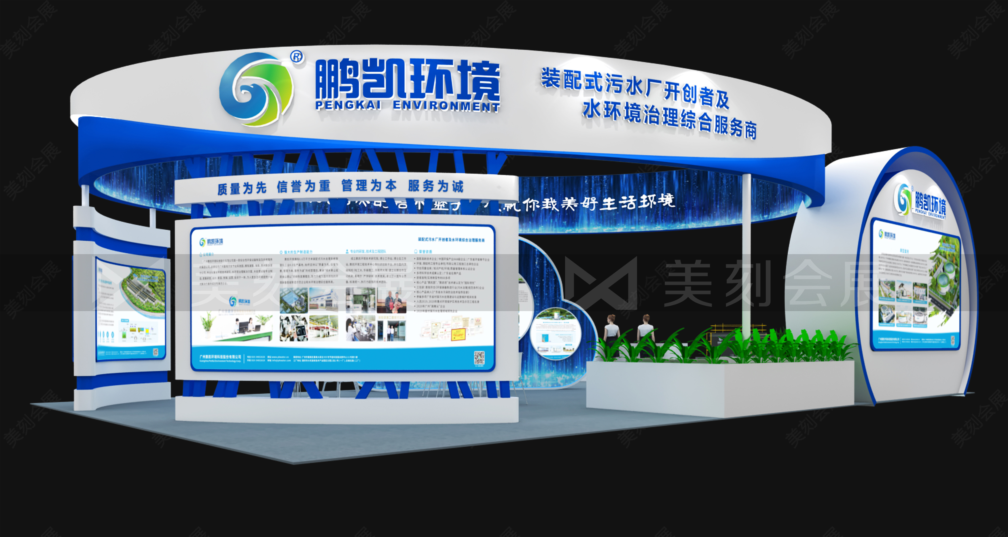 鵬凱環(huán)境環(huán)博會(huì)-設(shè)計(jì)方案3.jpg