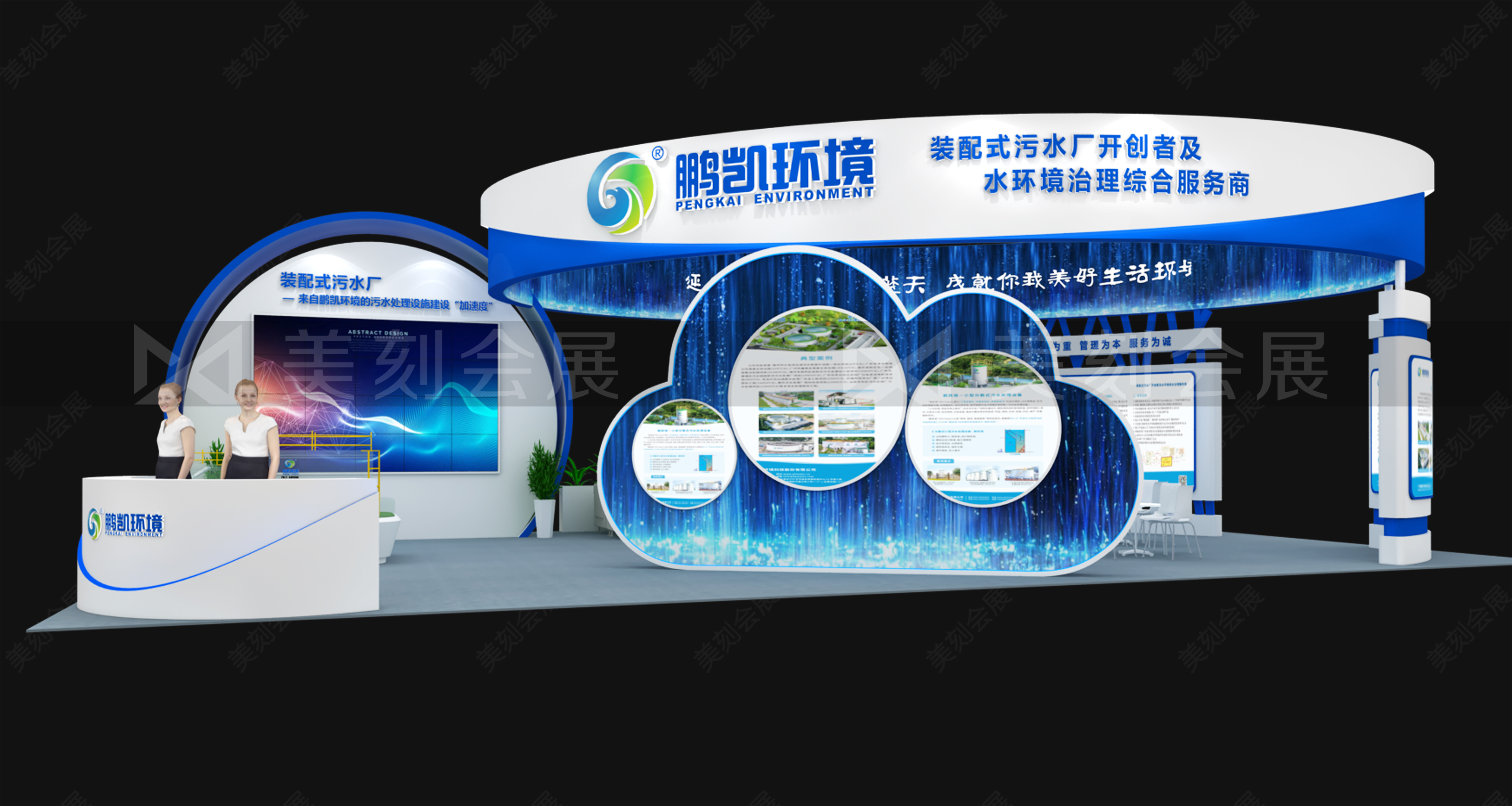 鵬凱環(huán)境環(huán)博會(huì)-設(shè)計(jì)方案2.jpg